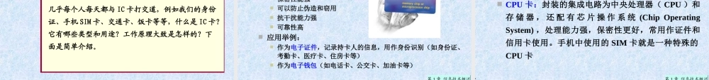 第一章 信息技术概述(PC-PC--pc--2016-12-14-18,36,53).ppt