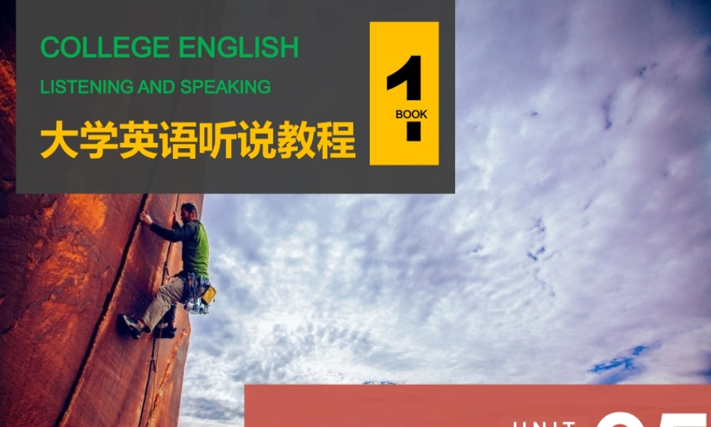 大学英语听说教程1_Unit 5.pptx
