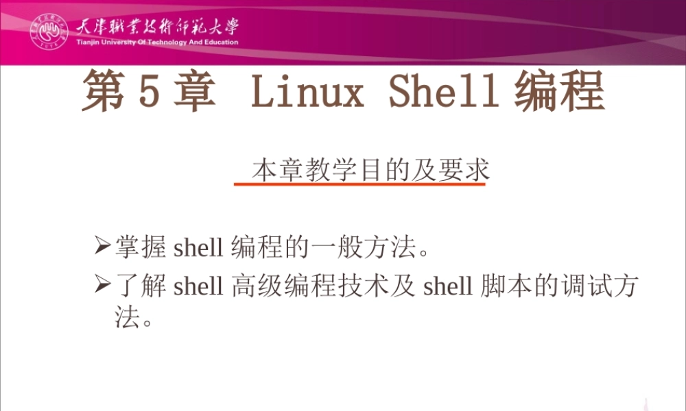 嵌入式Linux05.ppt