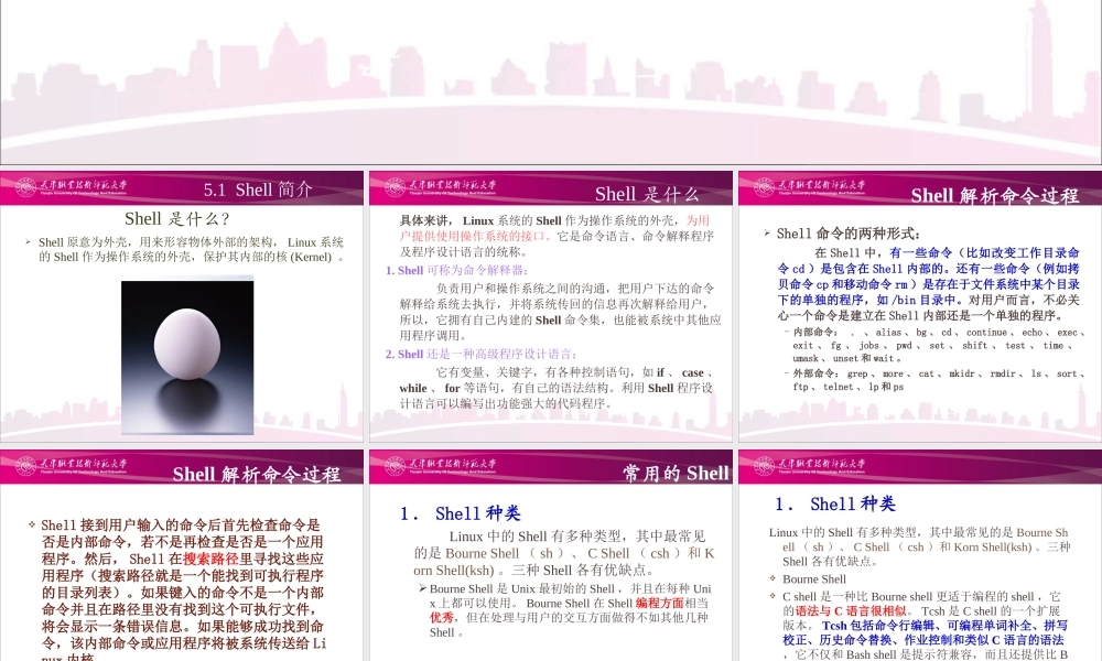 嵌入式Linux05.ppt