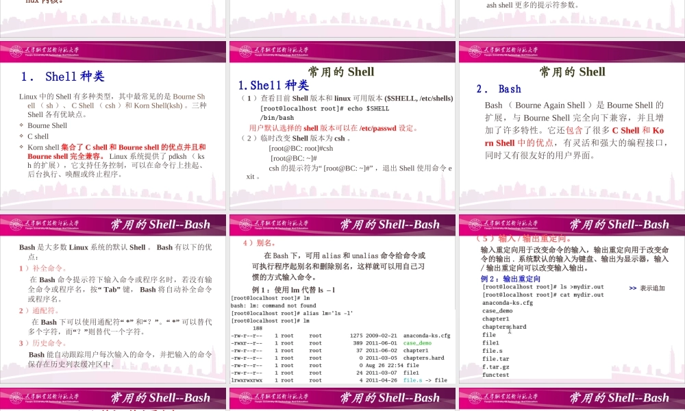 嵌入式Linux05.ppt