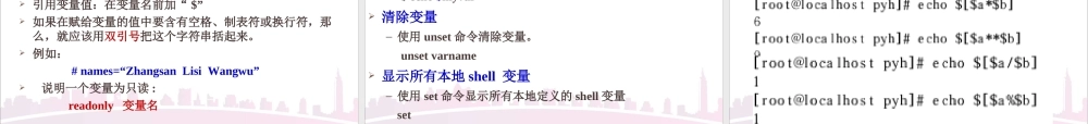 嵌入式Linux05.ppt