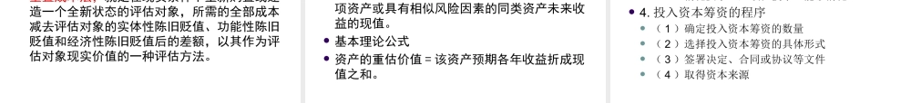 第5章：长期筹资方式(1).ppt