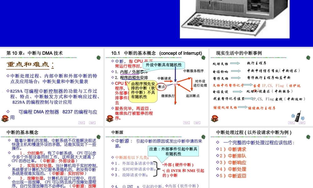 四川大学电子信息学院微机原理ppt-11中断.ppt