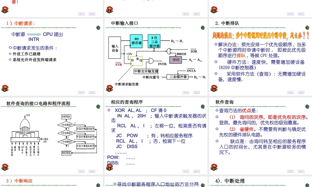 四川大学电子信息学院微机原理ppt-11中断.ppt