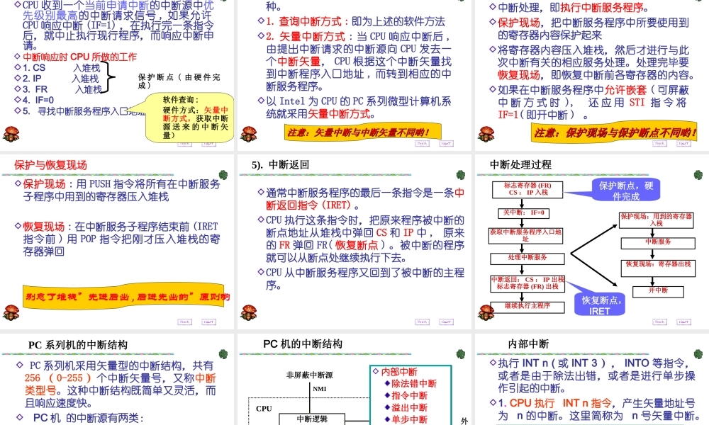四川大学电子信息学院微机原理ppt-11中断.ppt