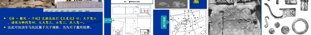 第6章东周洛邑与列国文化（1、2节）.ppt