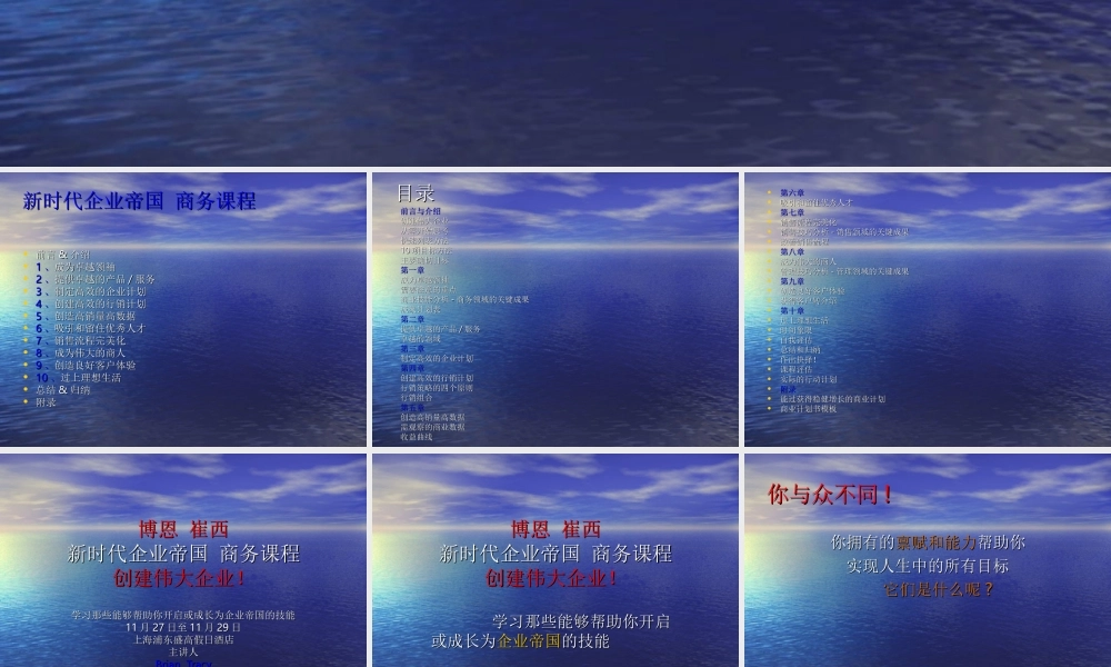 新时代企业帝国商务课程.ppt