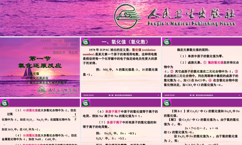 第八章氧化还原反应和电极电位.ppt