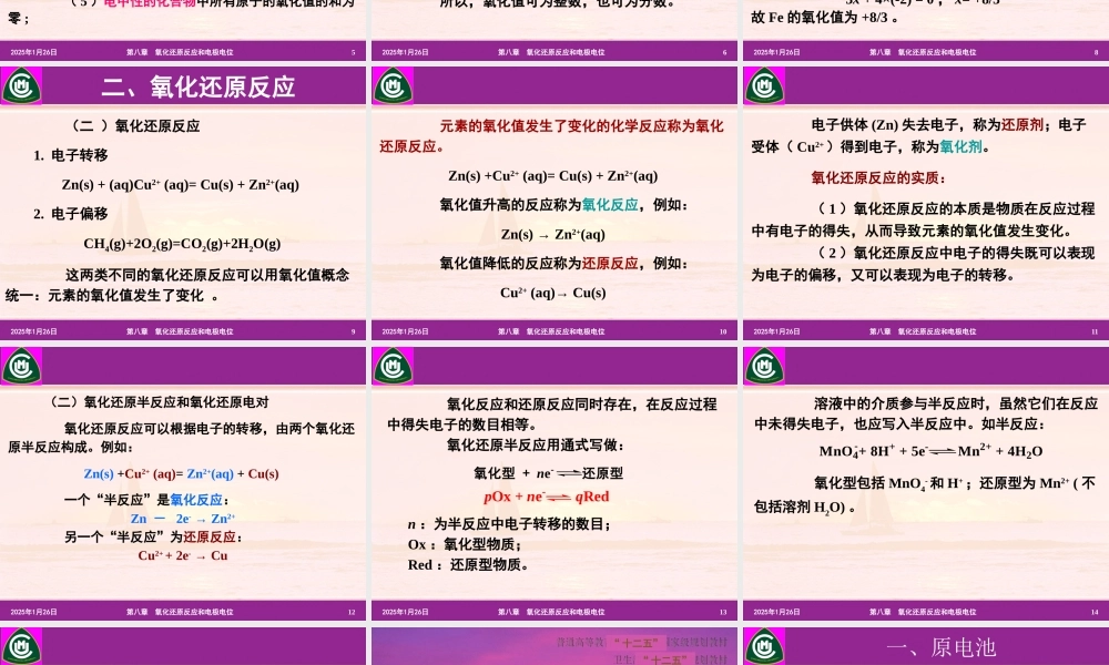 第八章氧化还原反应和电极电位.ppt