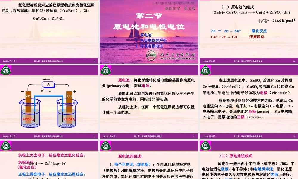 第八章氧化还原反应和电极电位.ppt