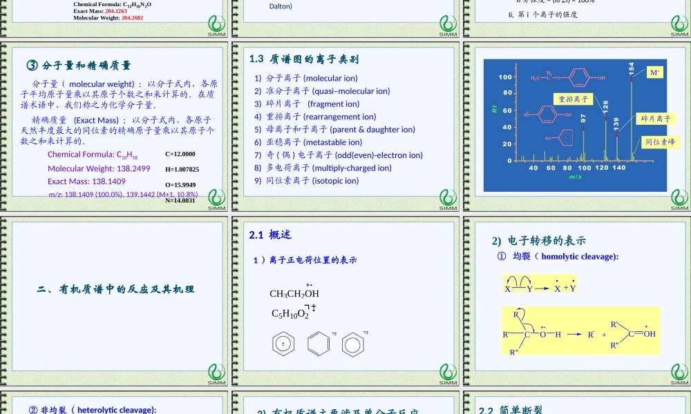 质谱谱图解析.ppt