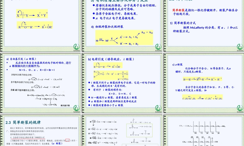 质谱谱图解析.ppt