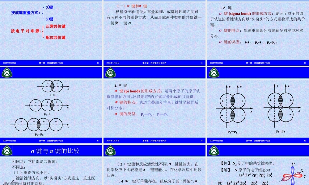 第十章共价键与分子间作用力.ppt