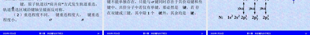 第十章共价键与分子间作用力.ppt