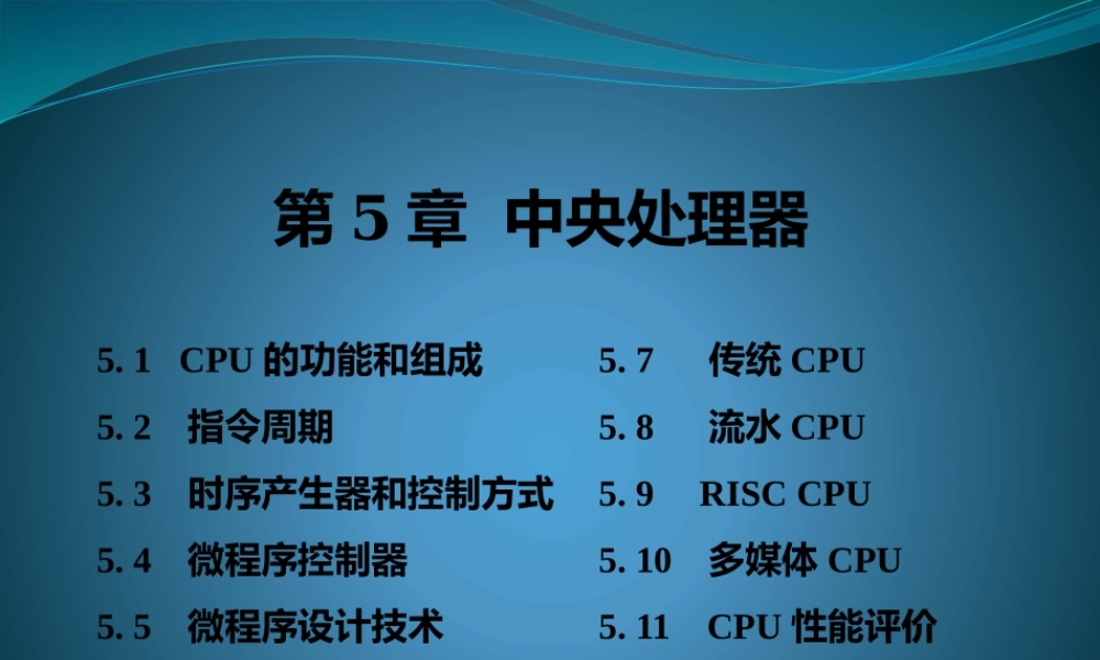 第五章 中央处理器.pptx