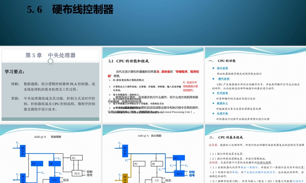第五章 中央处理器.pptx