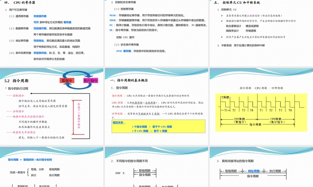 第五章 中央处理器.pptx