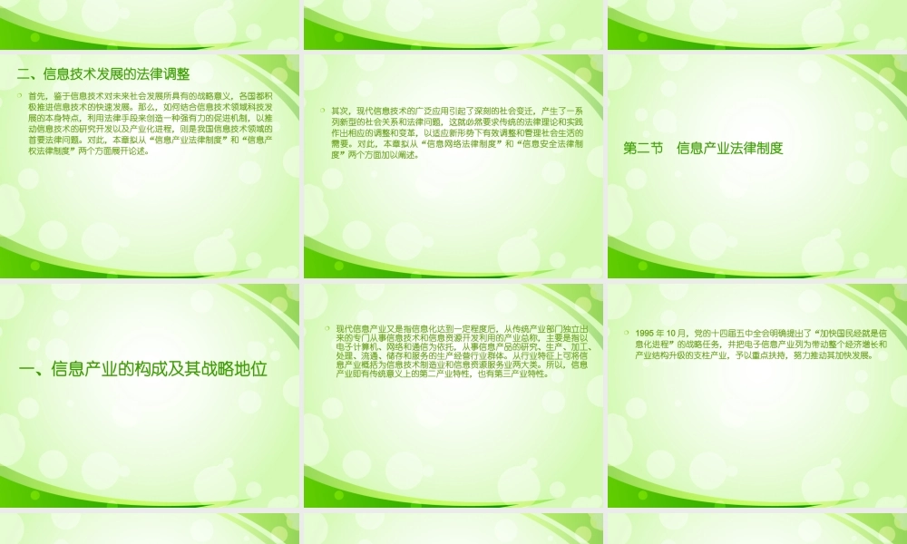 第五讲：信息技术法律制度.ppt