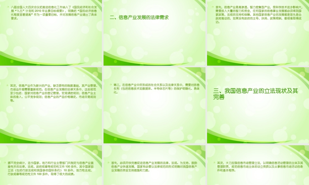 第五讲：信息技术法律制度.ppt