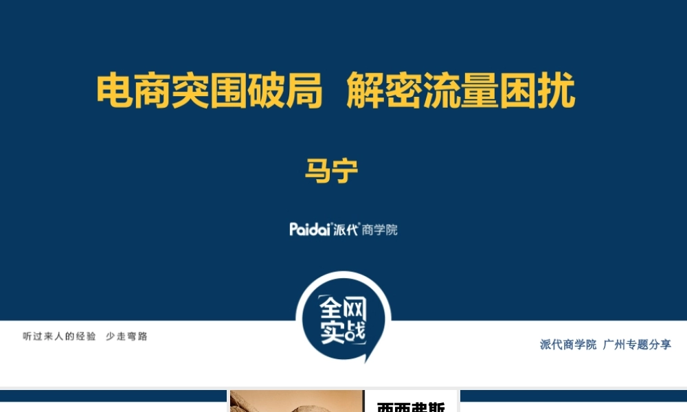 派代广州见面会0702.pptx