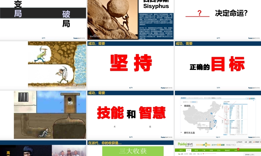 派代广州见面会0702.pptx