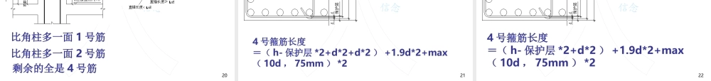 113103_钢筋知识点串讲-张向荣.ppt