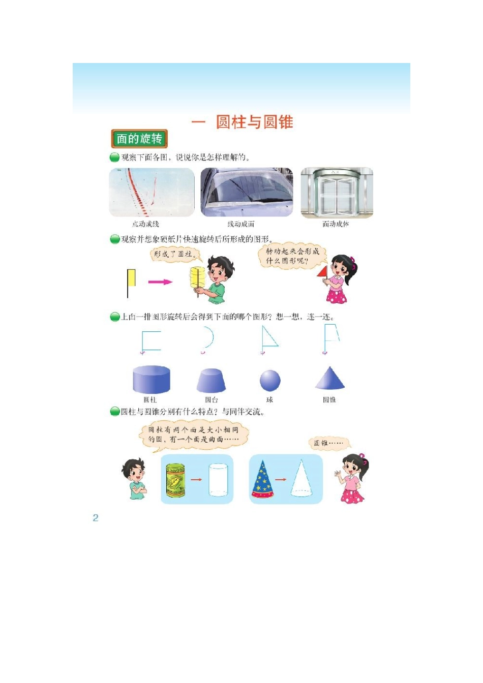 北师大六年级下册电子课本.docx_第1页