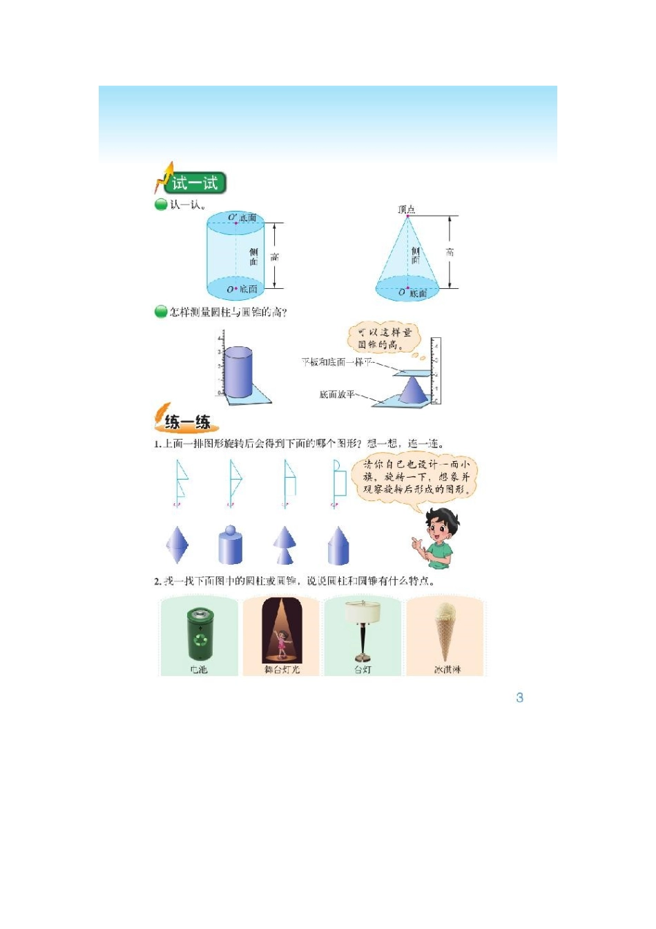 北师大六年级下册电子课本.docx_第2页