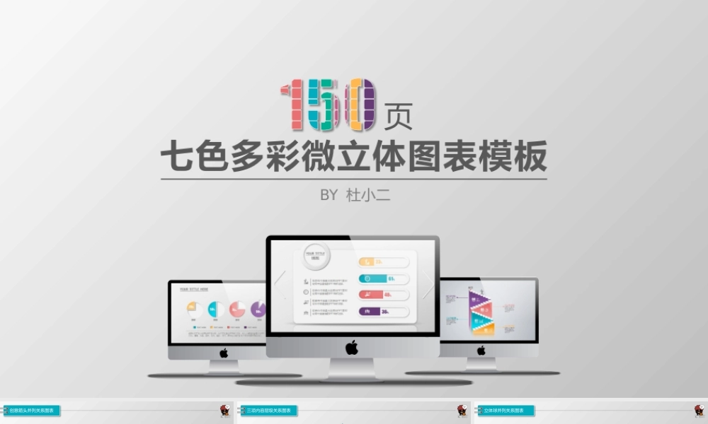 第一部150套微立体图表合集.pptx