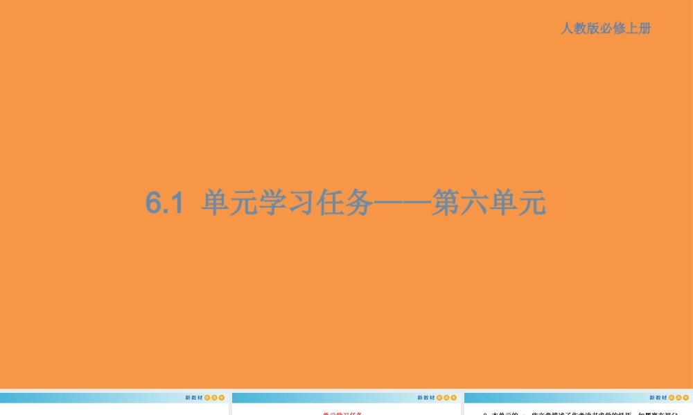 第六单元 单元学习任务课件(共158张PPT).ppt