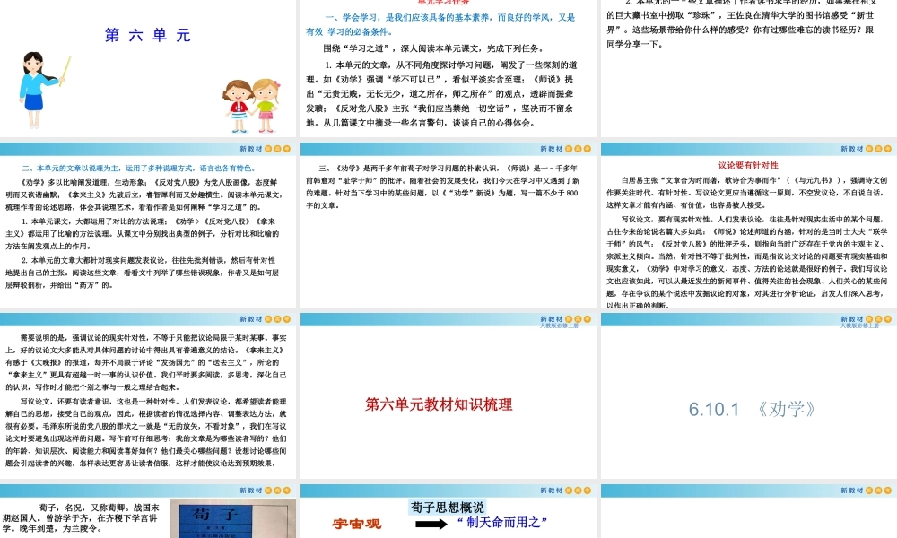 第六单元 单元学习任务课件(共158张PPT).ppt