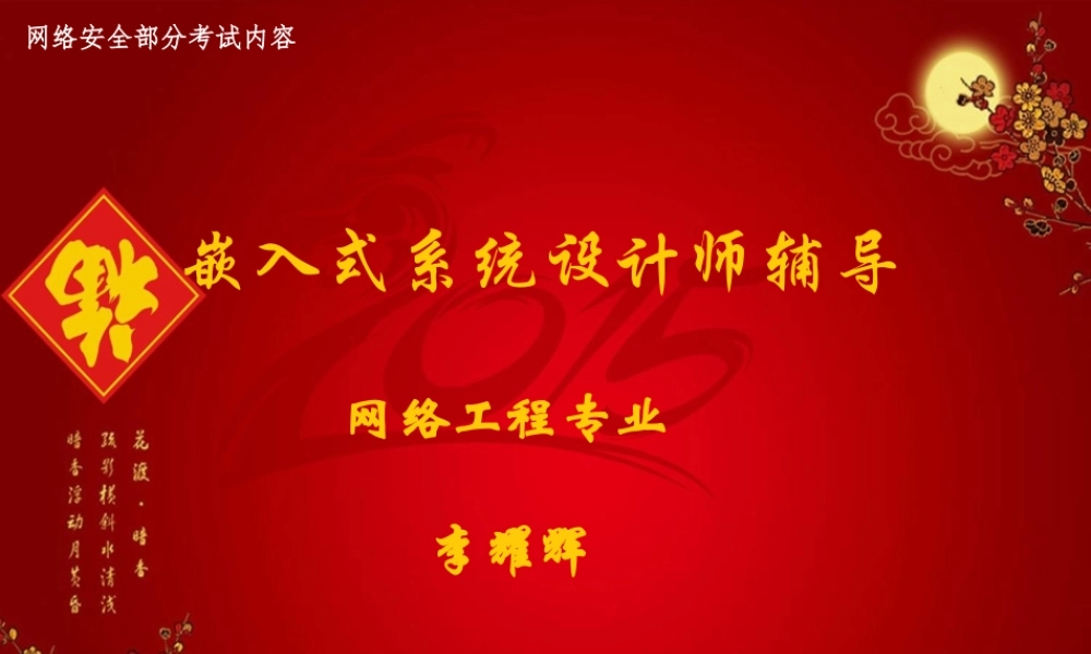 嵌入式工程师.ppt