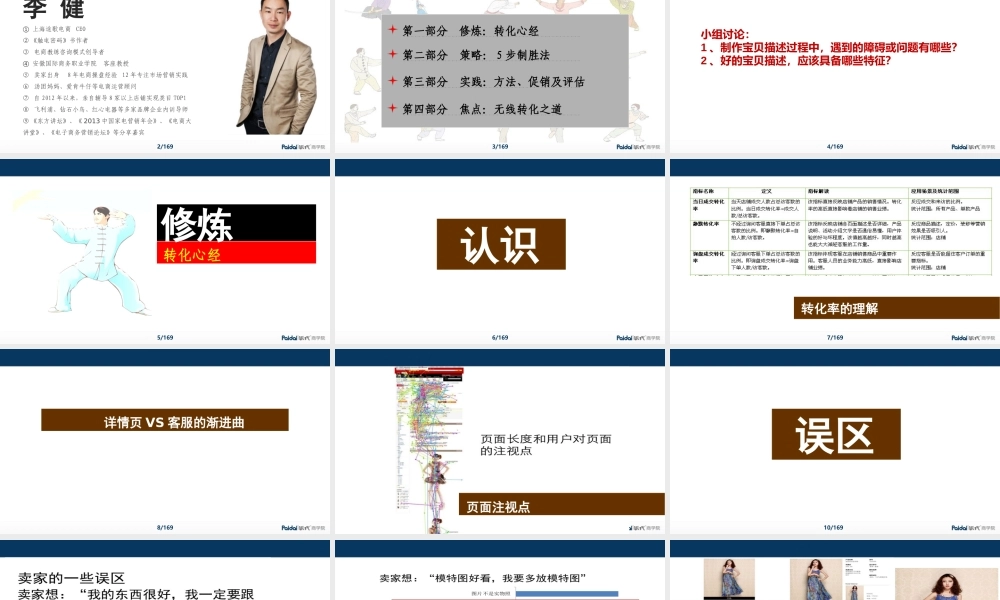 2、李健-成交的秘密-转化率(1).pptx