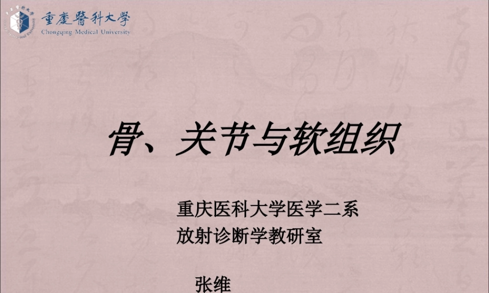 03-骨与软组织七年制.ppt