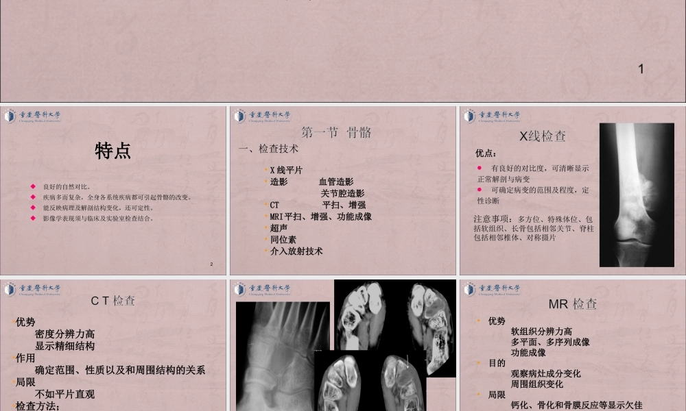 03-骨与软组织七年制.ppt