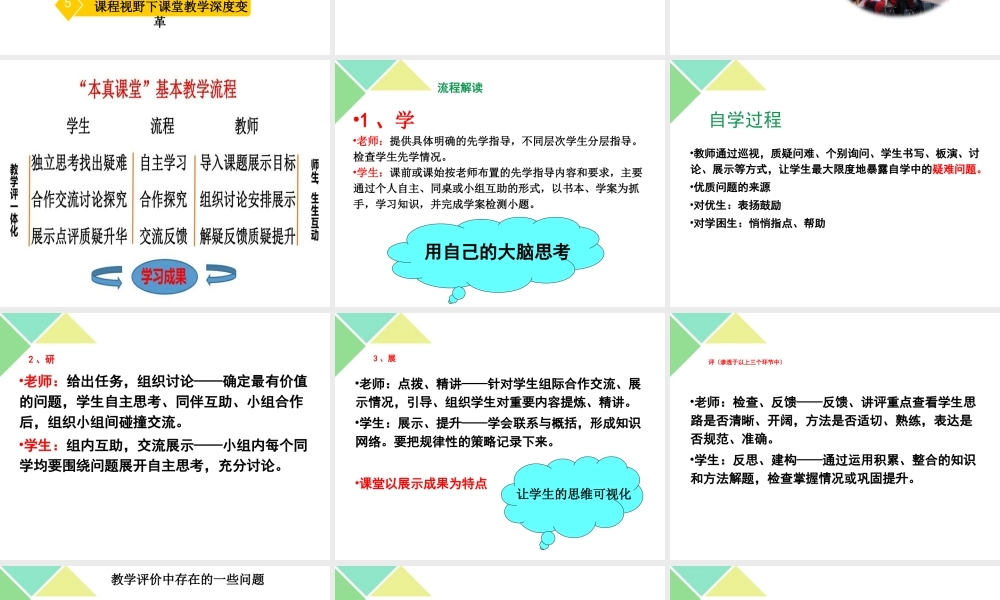 徐洁：（20180713青岛中小学版）教学评一体化的本真课堂.pptx