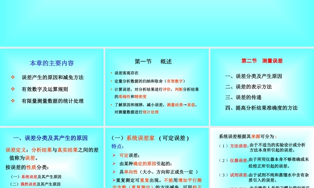 第二章 误差与分析.ppt
