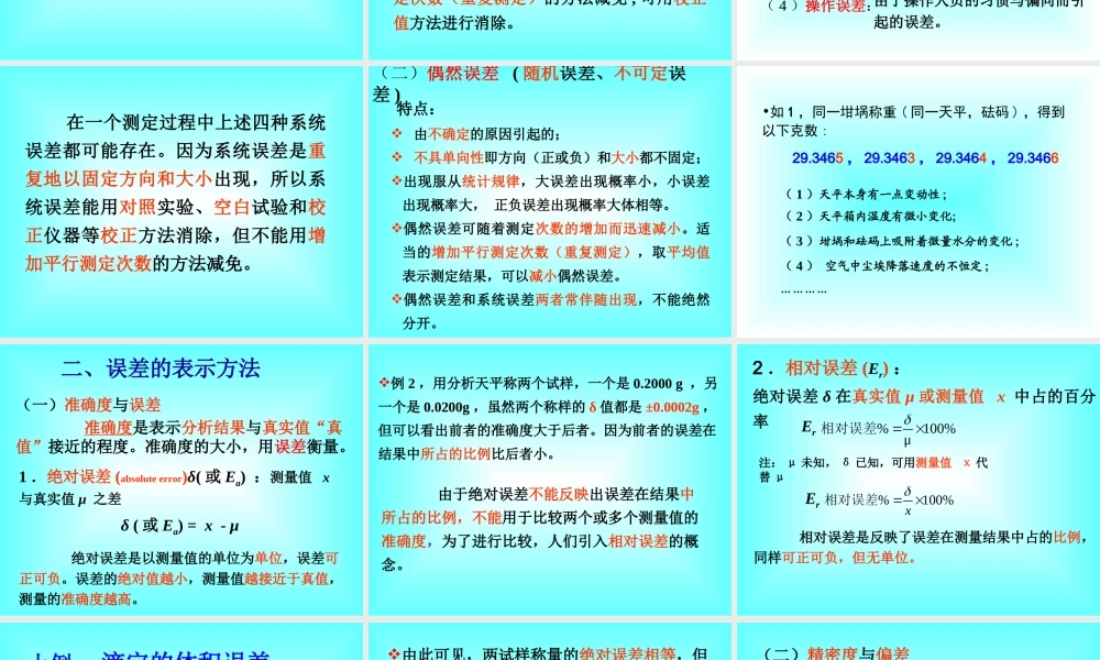 第二章 误差与分析.ppt