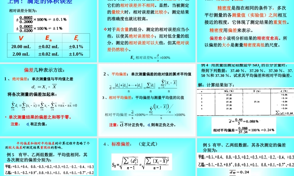 第二章 误差与分析.ppt