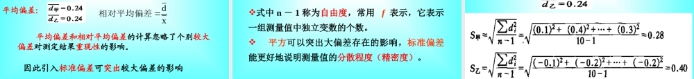 第二章 误差与分析.ppt