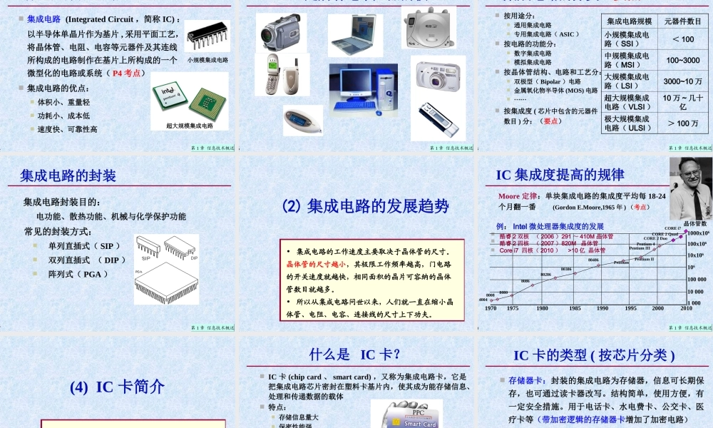 第一章 信息技术概述.ppt