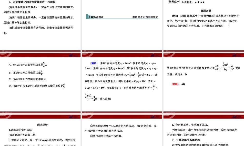 2013届高考物理二轮复习冲刺课件：专题4功和能.ppt