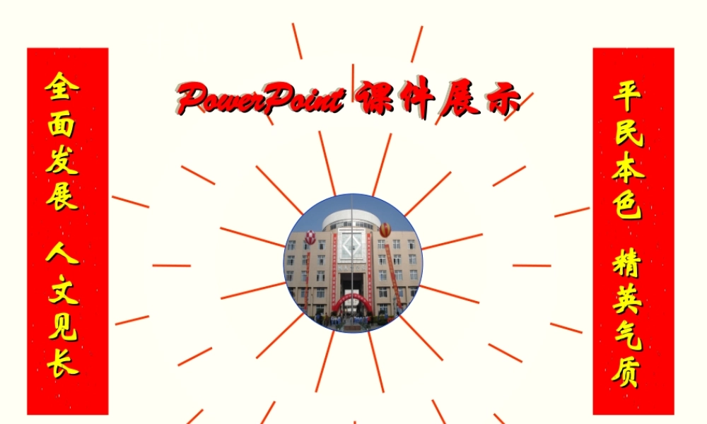[精品]物理课件制作及实例.ppt