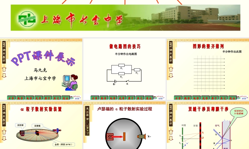 [精品]物理课件制作及实例.ppt