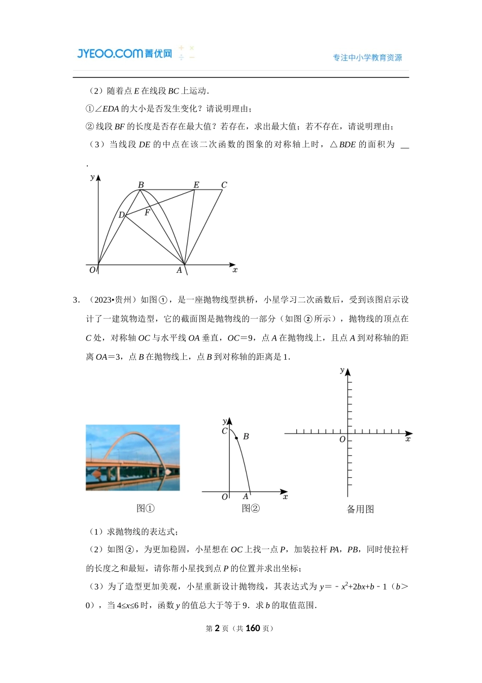 二次函数(解答题一).docx_第2页
