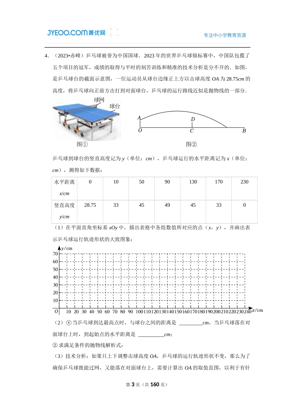 二次函数(解答题一).docx_第3页