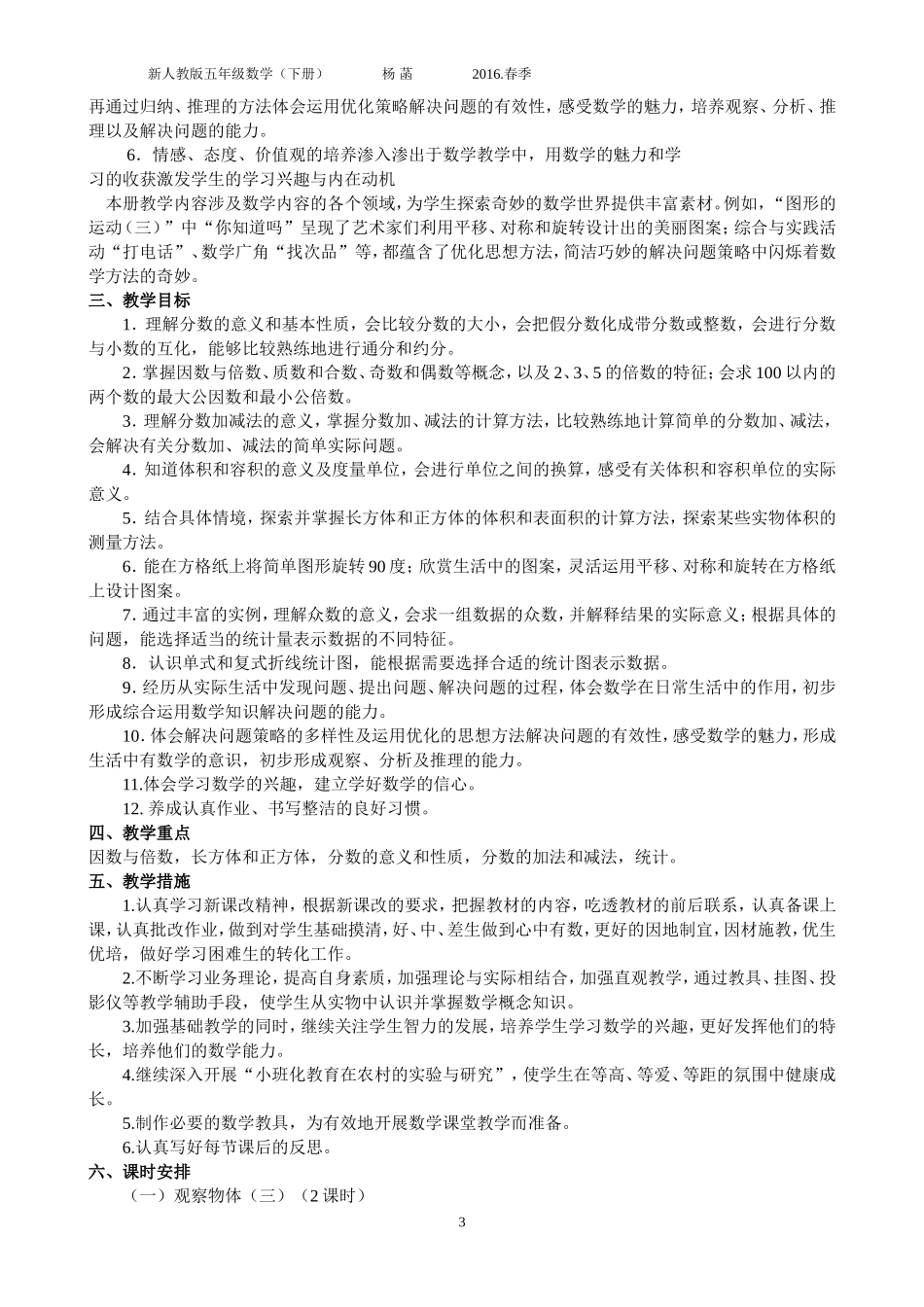 新人教版小学五年级数学下册全册教案 (2).doc_第3页