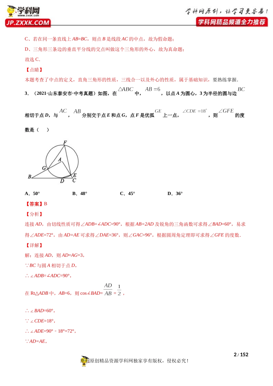专题25圆的有关位置关系（共70题）-2021年中考数学真题分项汇编（解析版）【全国通用】（第01期）.docx_第2页
