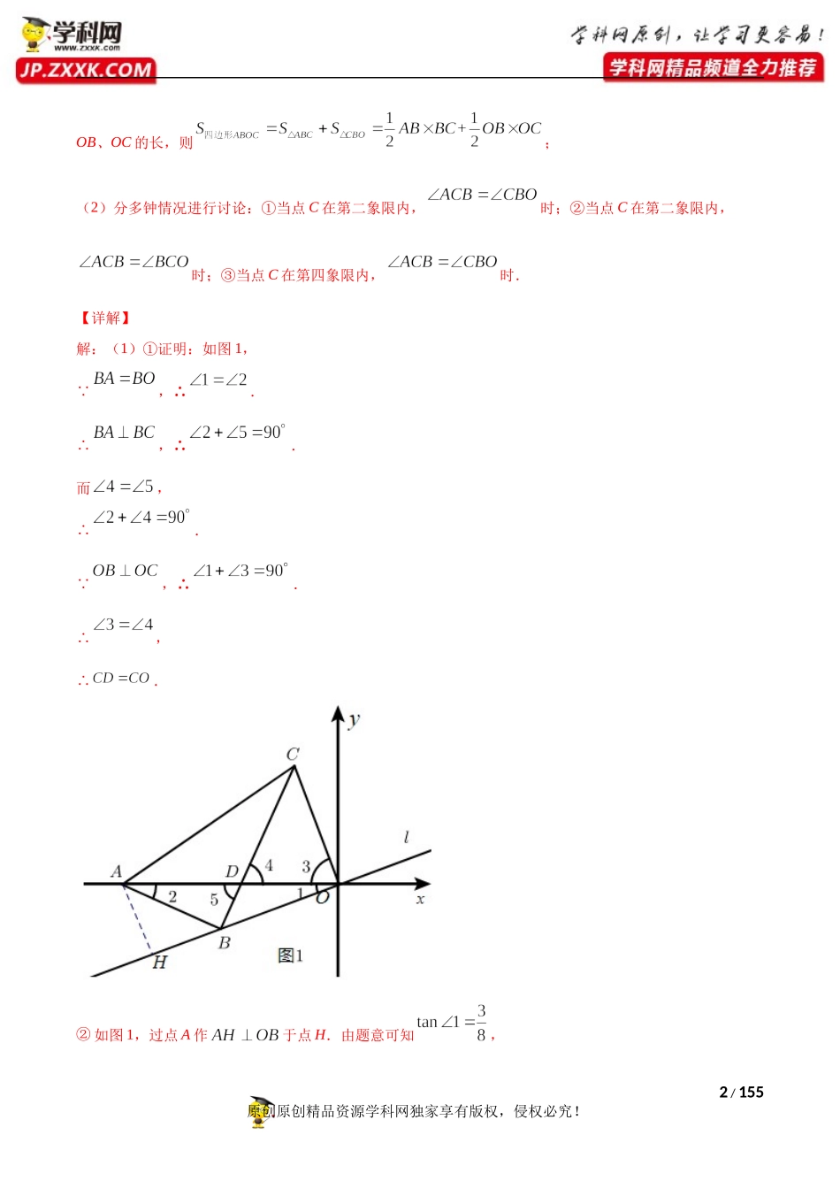 专题34函数与几何综合问题（解答题）-2021年中考数学真题分项汇编（解析版）【全国通用】（第01期）.docx_第2页